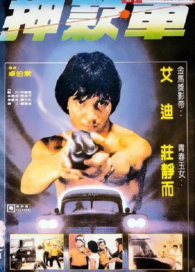 Póster de Bao che