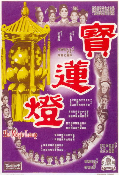Póster de Bao lian deng