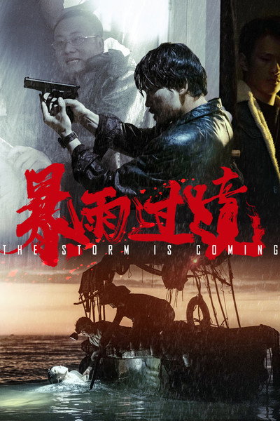 Póster de Bao yu guo jing