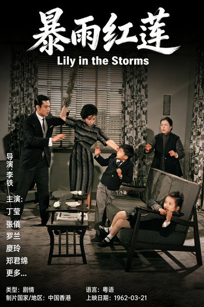 Póster de Bao yu hong lian