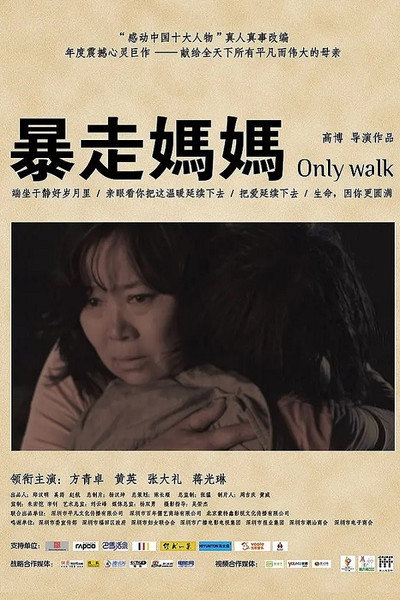 Póster de Bao zou Mama