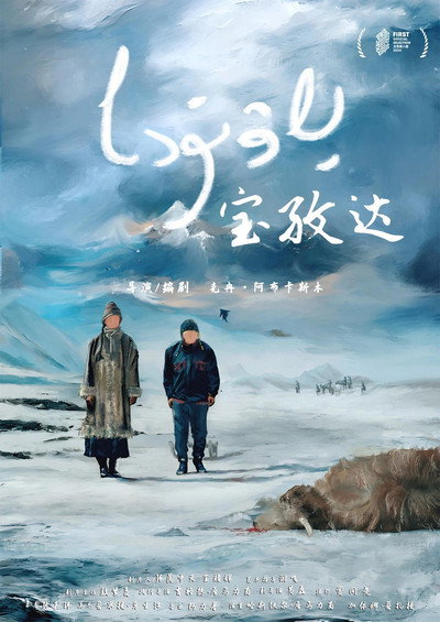 Póster de Baozhda