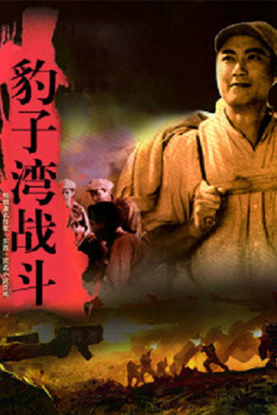 Póster de Baozi wan zhan dou