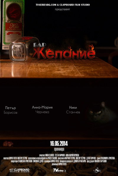 Póster de Bar Zhelanie