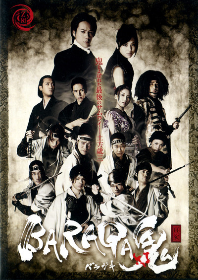 Póster de Baraga Oni-Ki -Saien