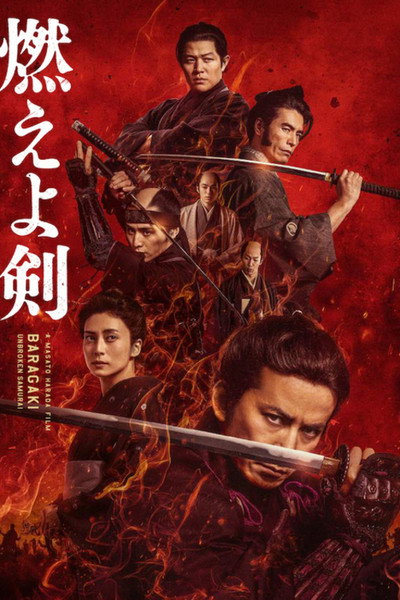 Póster de Baragaki: Unbroken Samurai