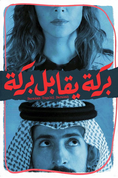 Póster de Barakah Meets Barakah
