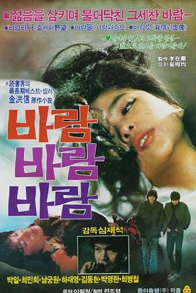 Póster de Baram baram baram