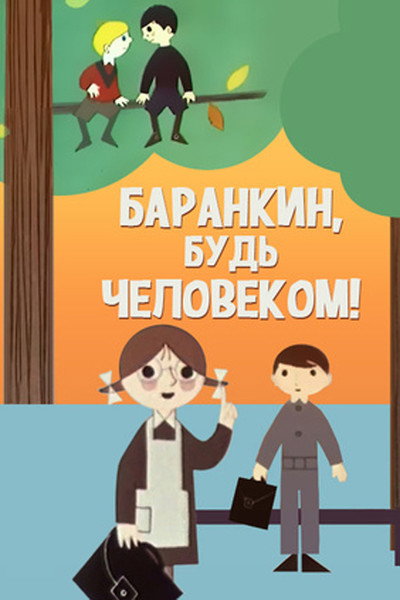 Póster de Barankin, Be a Human!