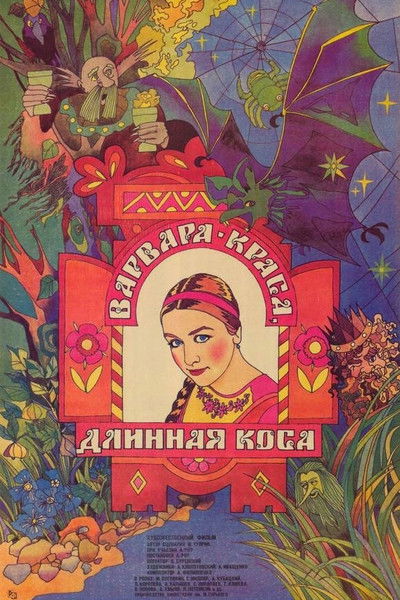 Póster de Barbara the Fair with the Silken Hair