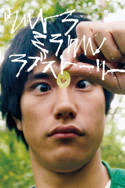 Póster de Bare Essence of Life Ultra-Miracle Love Story