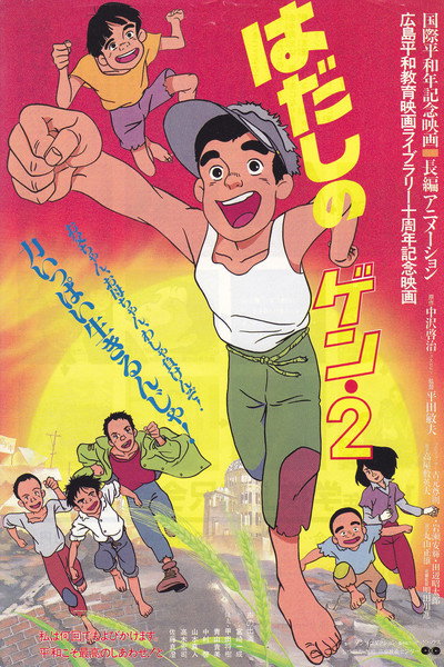 Póster de Barefoot Gen 2