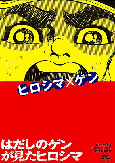 Póster de Barefoot Gen's Hiroshima
