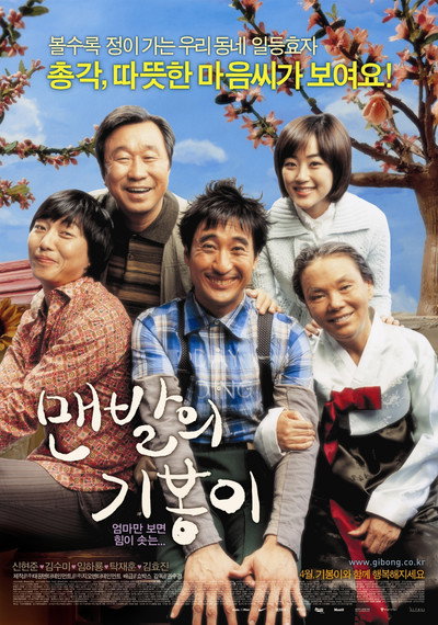 Póster de Barefoot Kibong