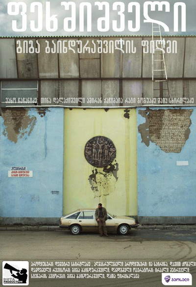Póster de Barefooted
