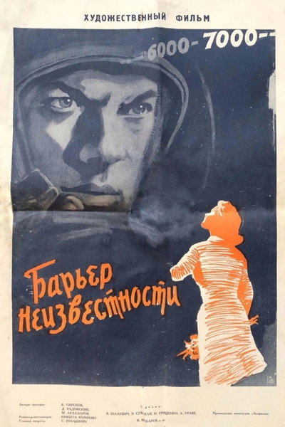 Póster de Barer neizvestnosti
