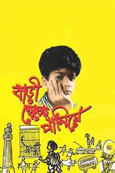 Póster de Bari Theke Paliye