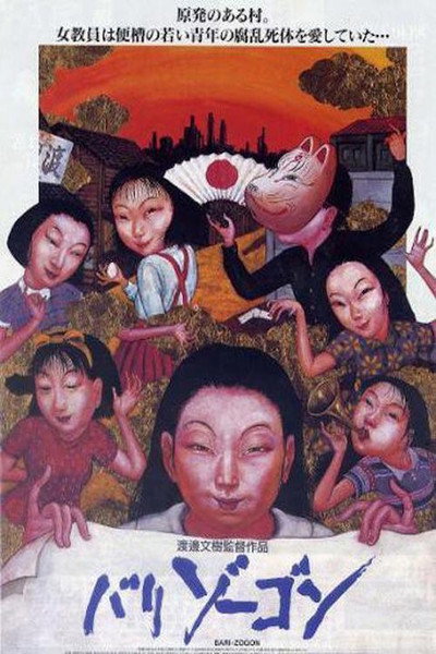 Póster de Bari zôgon
