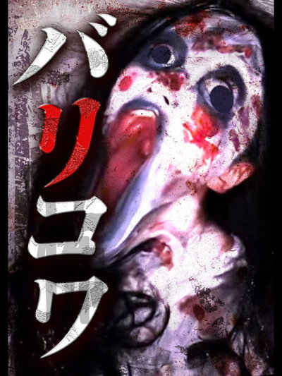 Póster de Barikowa
