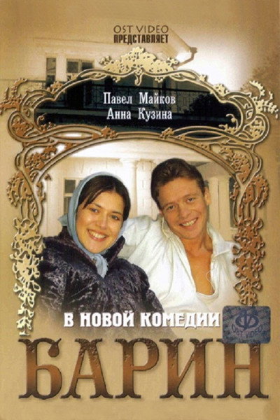 Póster de Barin