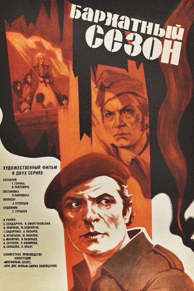 Póster de Barkhatnyy sezon