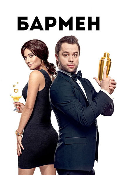Póster de Barmen