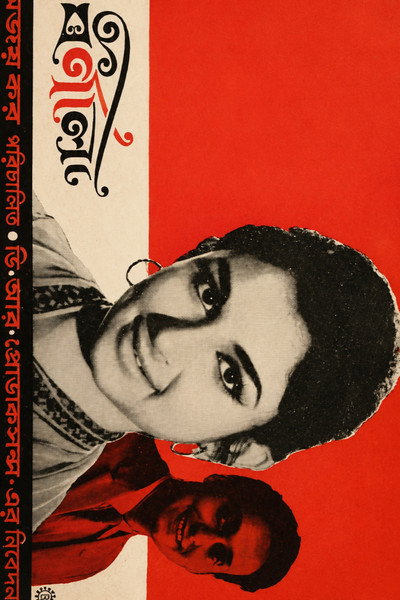 Póster de Barnali