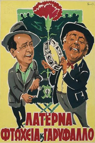 Póster de Barrel Piano, Poverty and Carnations