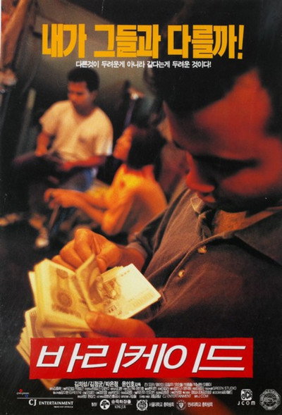 Póster de Barricade