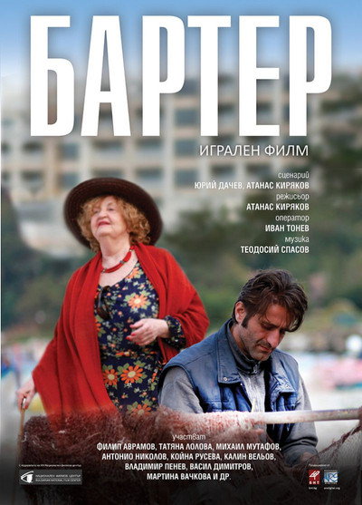 Póster de Barter