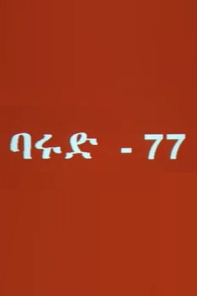 Póster de Barud 77