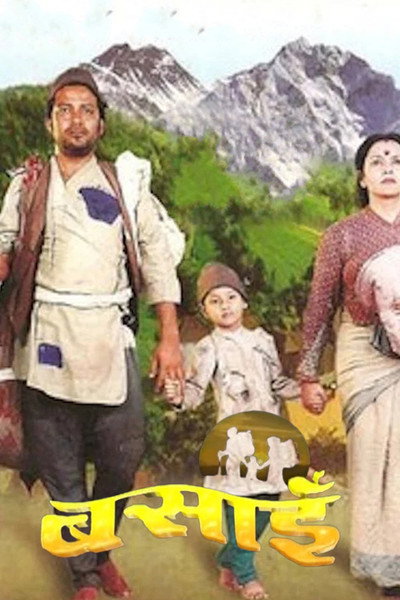 Póster de Basain