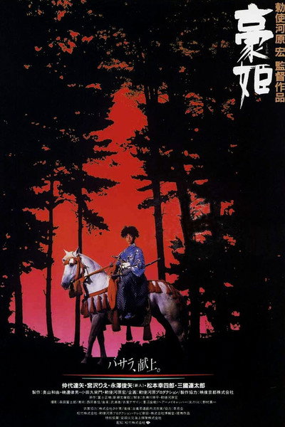 Póster de Basara