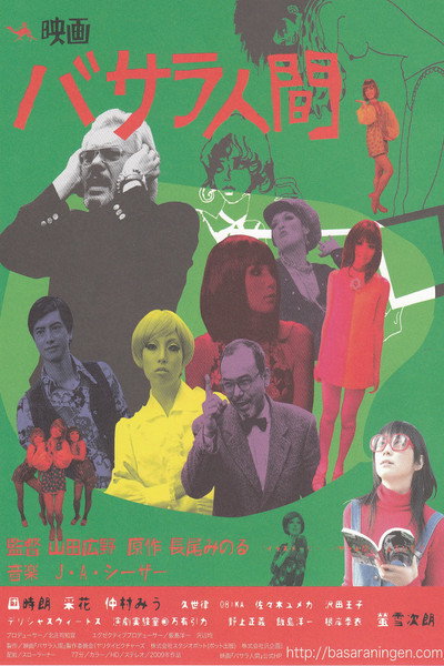 Póster de Basara ningen