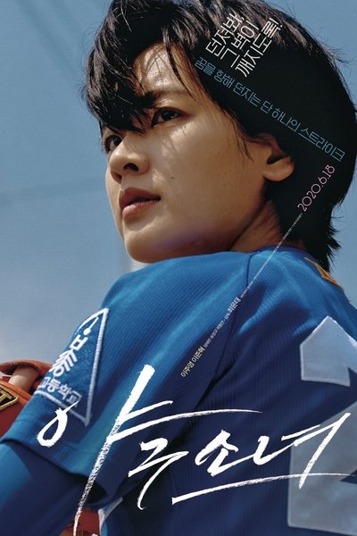 Póster de Baseball Girl