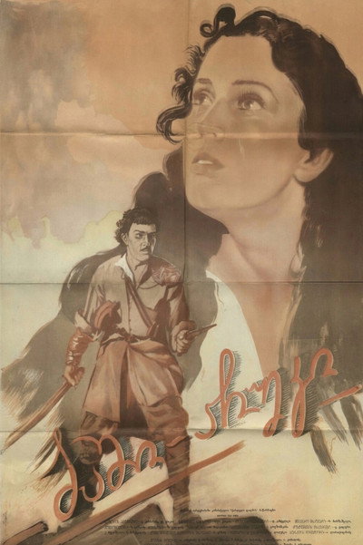 Póster de Bashi-Achuki