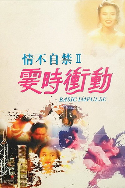 Póster de Basic Impulse