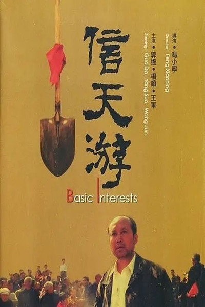 Póster de Basic Interests