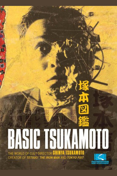 Póster de Basic Tsukamoto