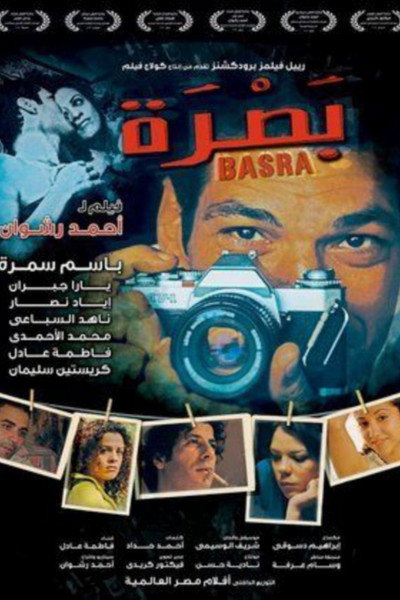 Póster de Basra