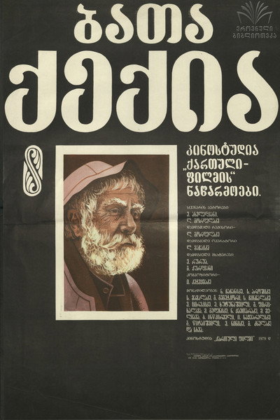 Póster de Bata Qeqia