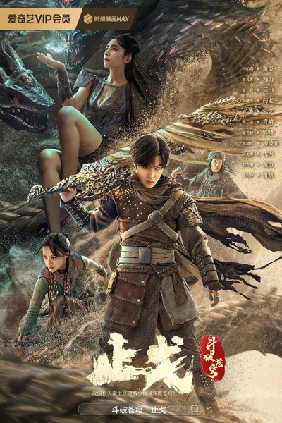 Póster de Batalla al Cielo