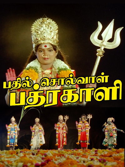 Póster de Bathil Solval Bathrakali