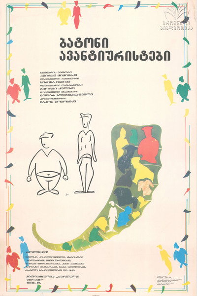 Póster de Batono avanturistebo