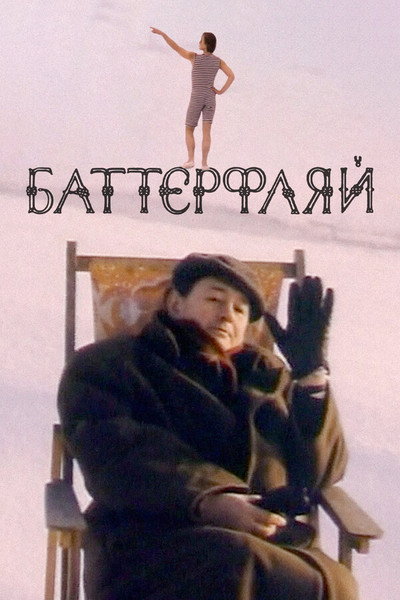 Póster de Batterflyay