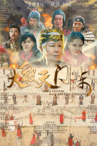 Póster de Battle Between Song and Liao Dynastles