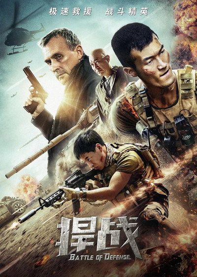 Póster de Battle of Defense