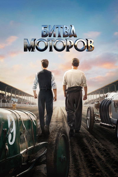 Póster de Battle of Engines