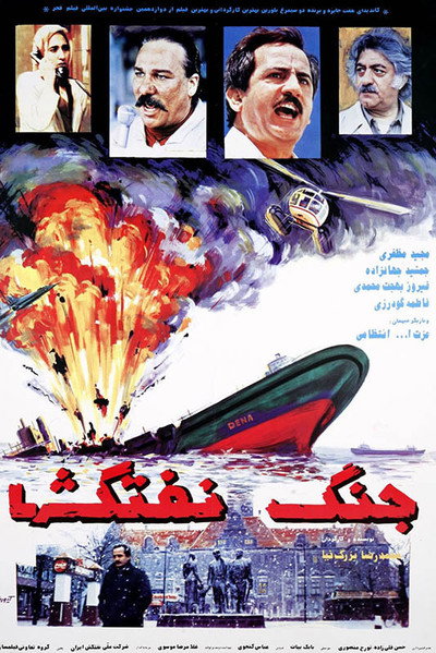 Póster de Battle of Oil Tankers