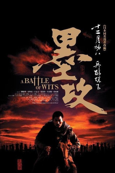 Póster de Battle of the Warriors